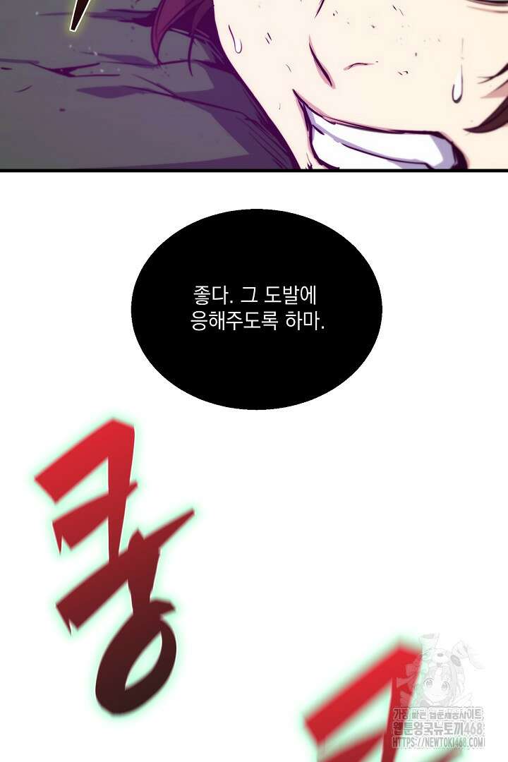 SSS급 창고 캐릭터로 살아남기 64화 60