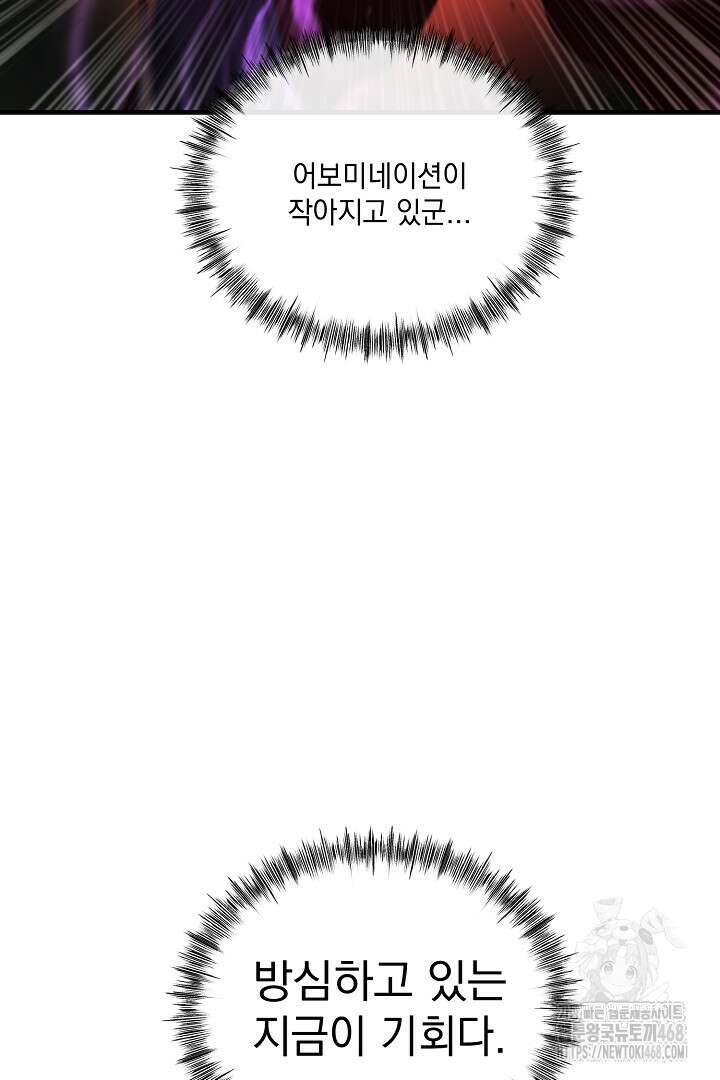 SSS급 창고 캐릭터로 살아남기 64화 66