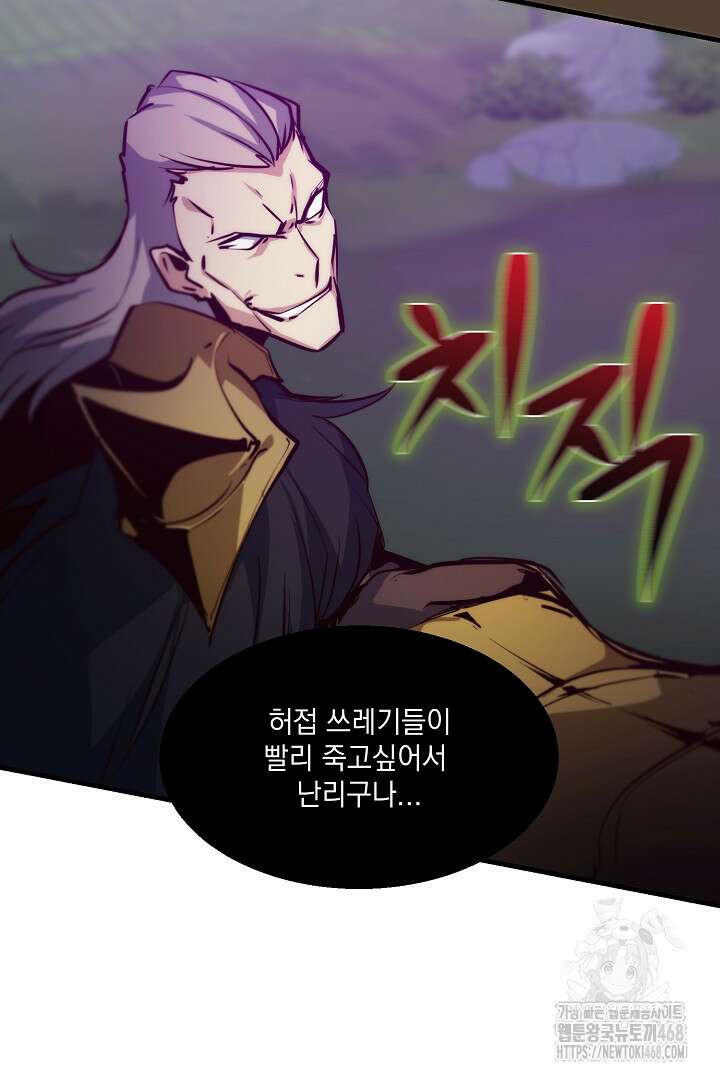 SSS급 창고 캐릭터로 살아남기 64화 88