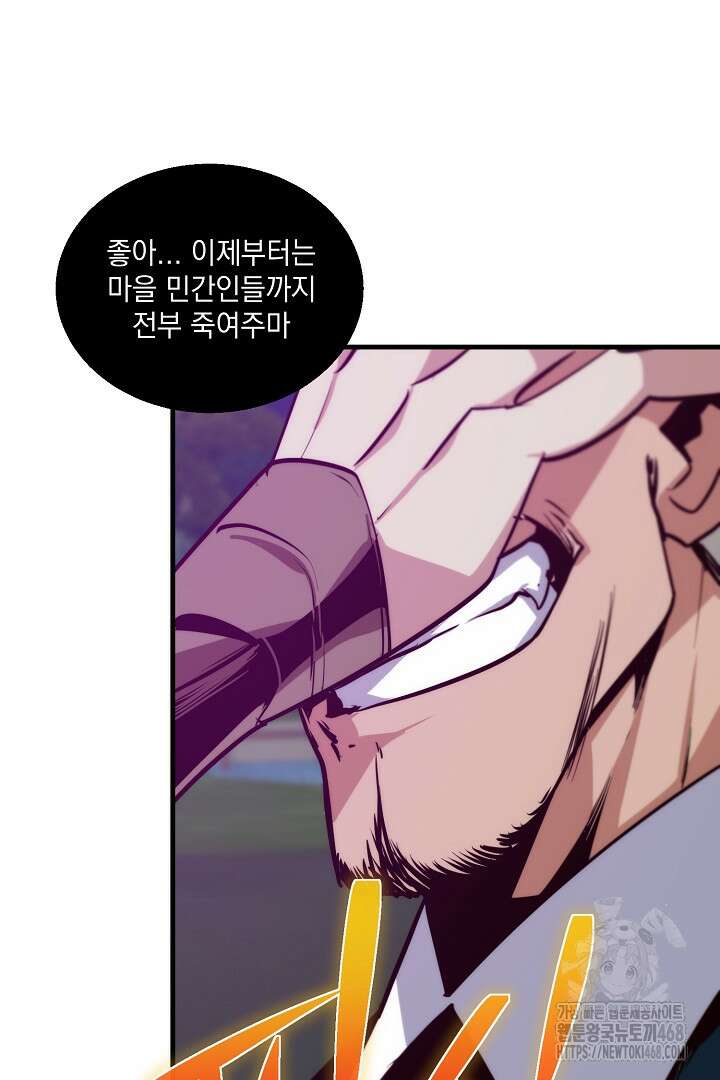 SSS급 창고 캐릭터로 살아남기 64화 89