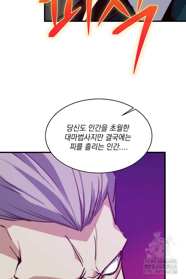 SSS급 창고 캐릭터로 살아남기 64화 90