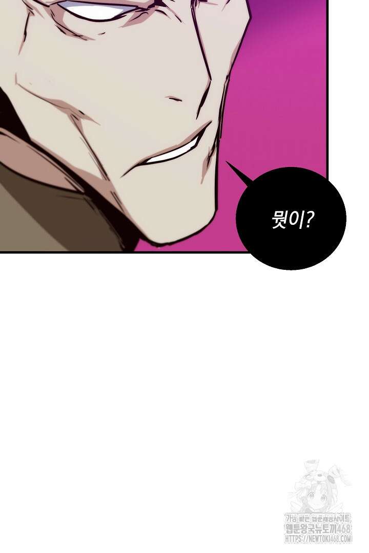 SSS급 창고 캐릭터로 살아남기 64화 91