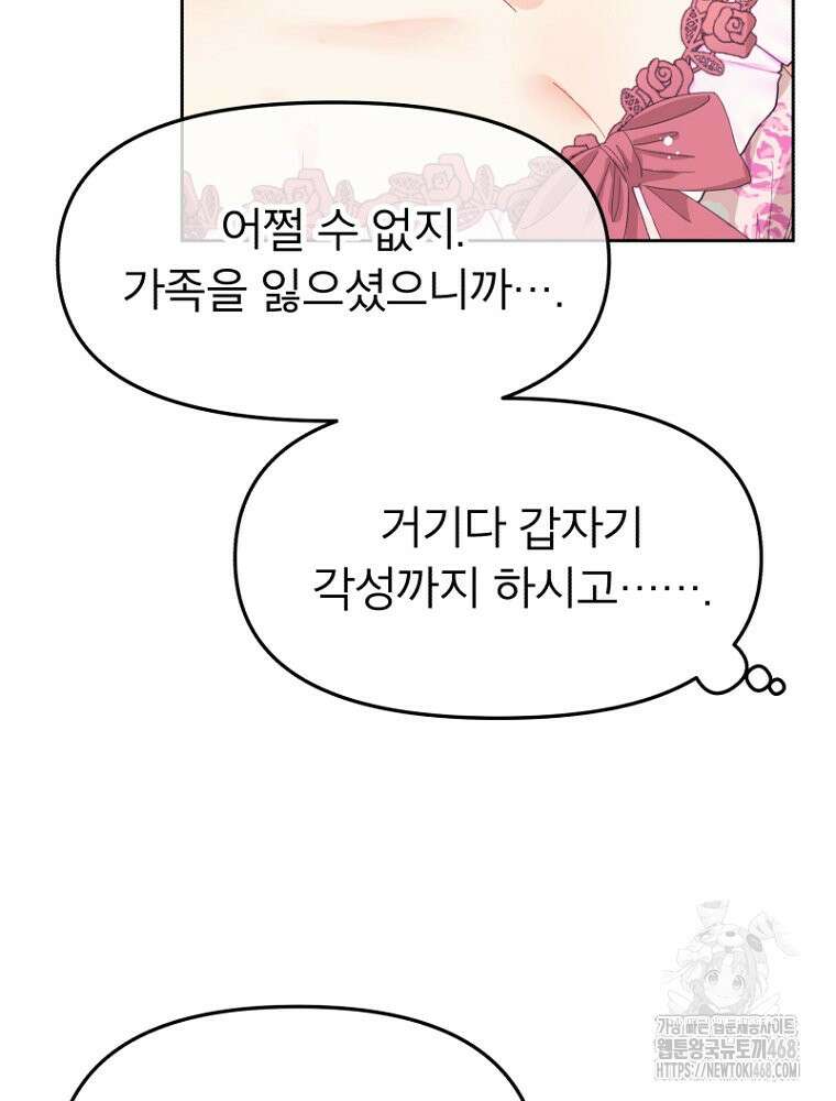 그 책에 마음을 주지 마세요 114화 6