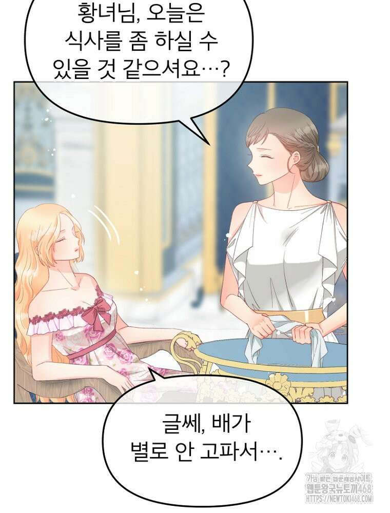그 책에 마음을 주지 마세요 114화 7
