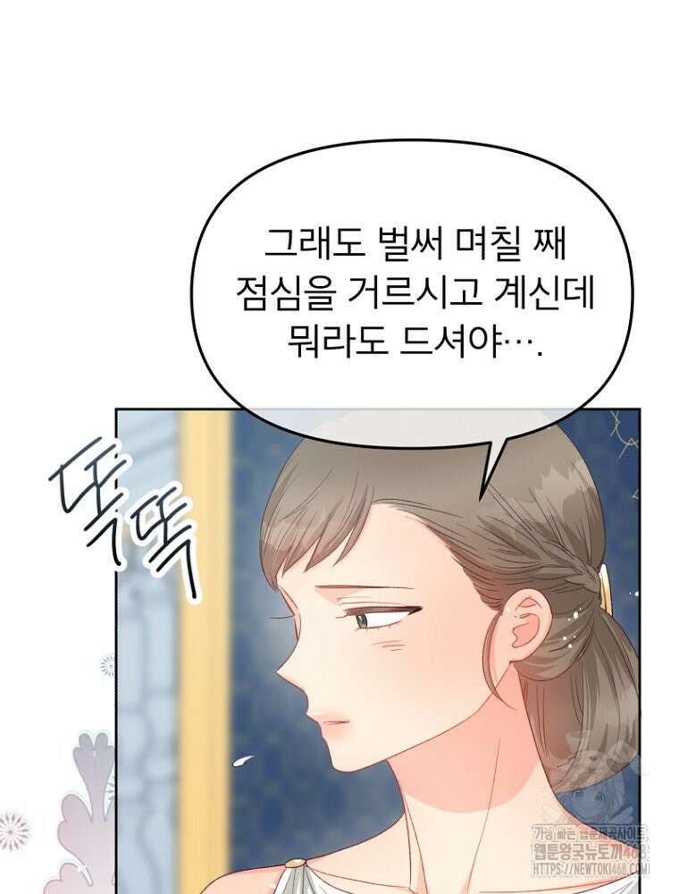 그 책에 마음을 주지 마세요 114화 8