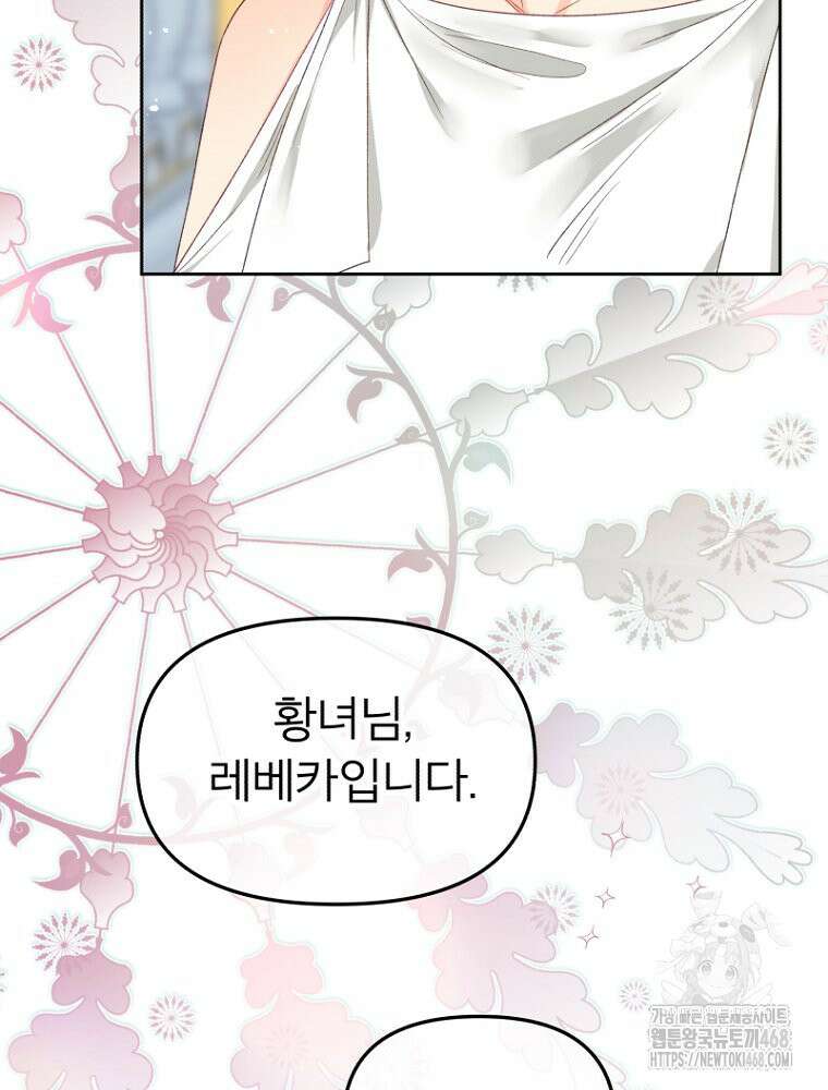 그 책에 마음을 주지 마세요 114화 9