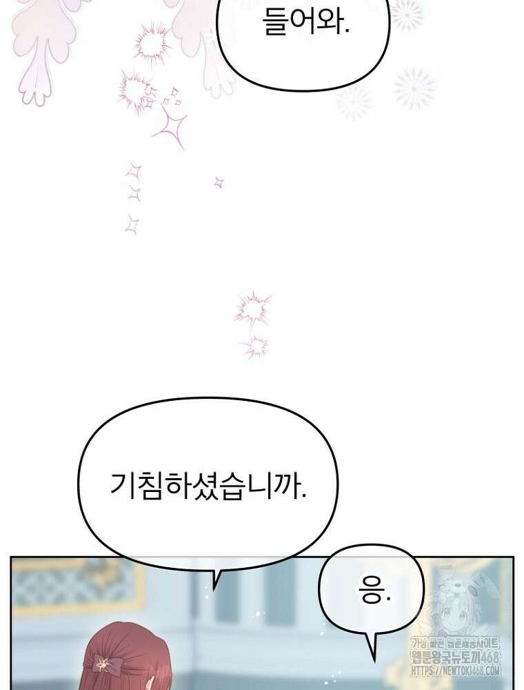 그 책에 마음을 주지 마세요 114화 10