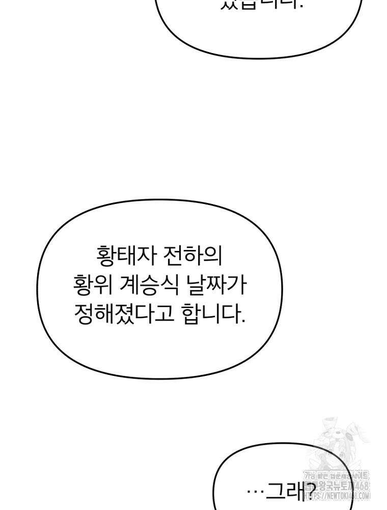 그 책에 마음을 주지 마세요 114화 13