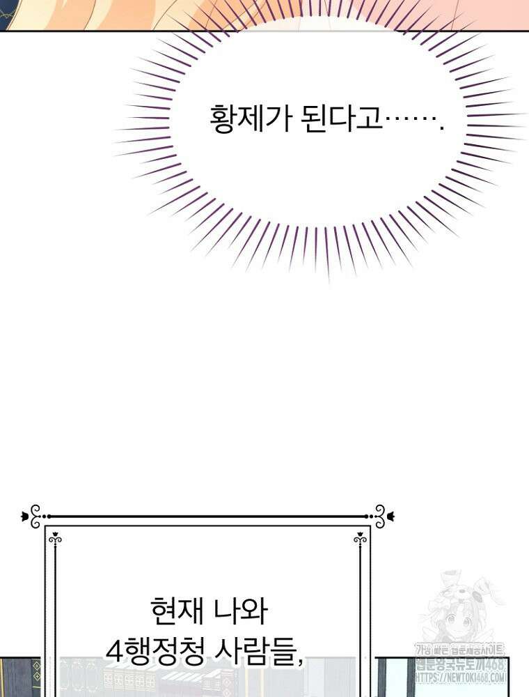 그 책에 마음을 주지 마세요 114화 16
