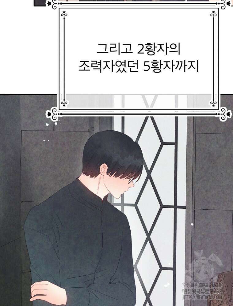 그 책에 마음을 주지 마세요 114화 18