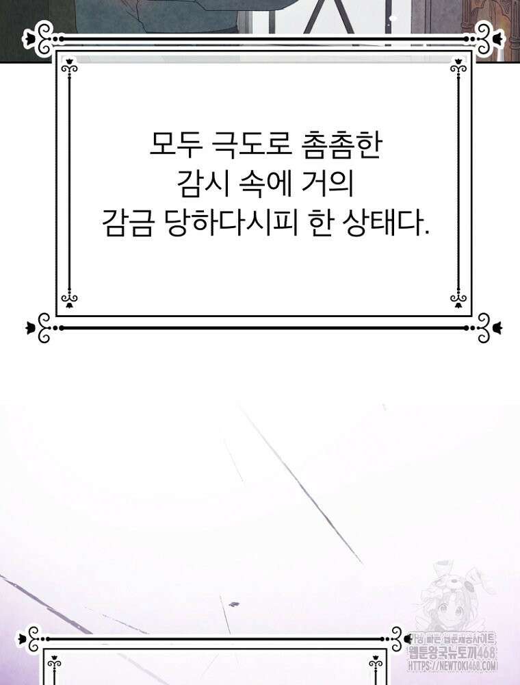 그 책에 마음을 주지 마세요 114화 19
