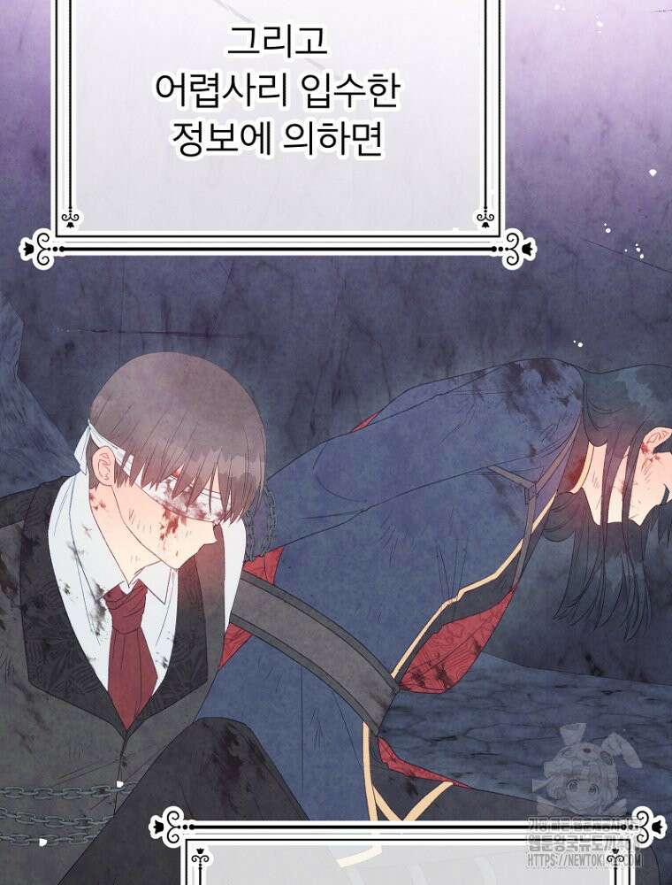 그 책에 마음을 주지 마세요 114화 20