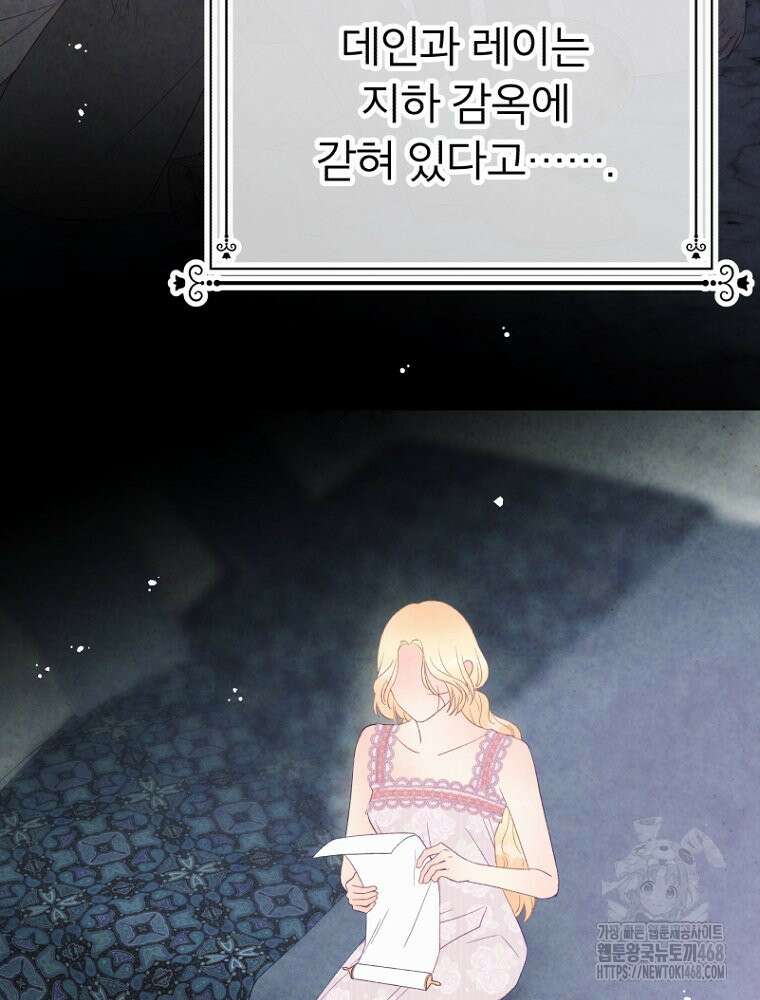 그 책에 마음을 주지 마세요 114화 21