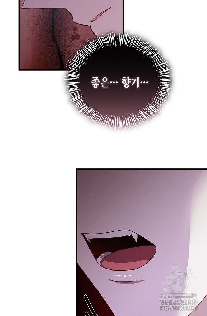 블러드 키스 [19세 완전판] 외전 4화 9