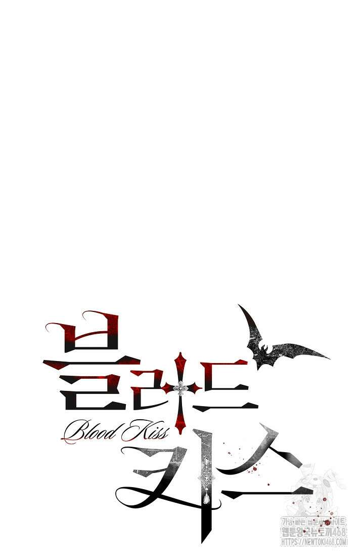블러드 키스 [19세 완전판] 외전 4화 18