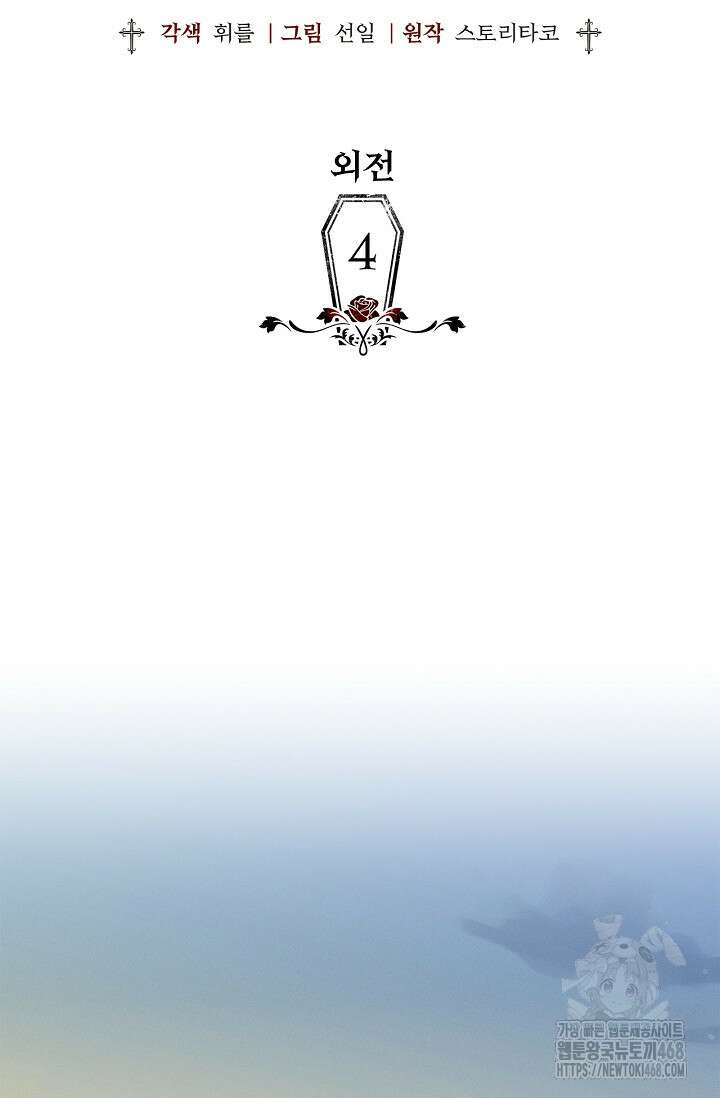 블러드 키스 [19세 완전판] 외전 4화 19