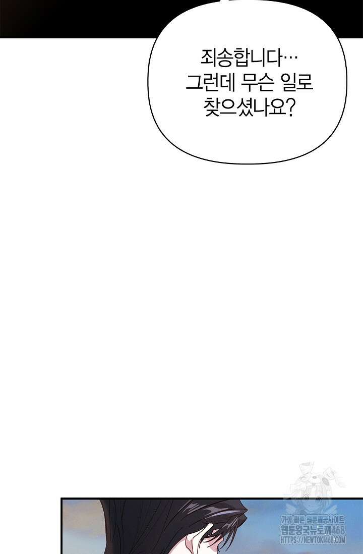 블러드 키스 [19세 완전판] 외전 4화 31