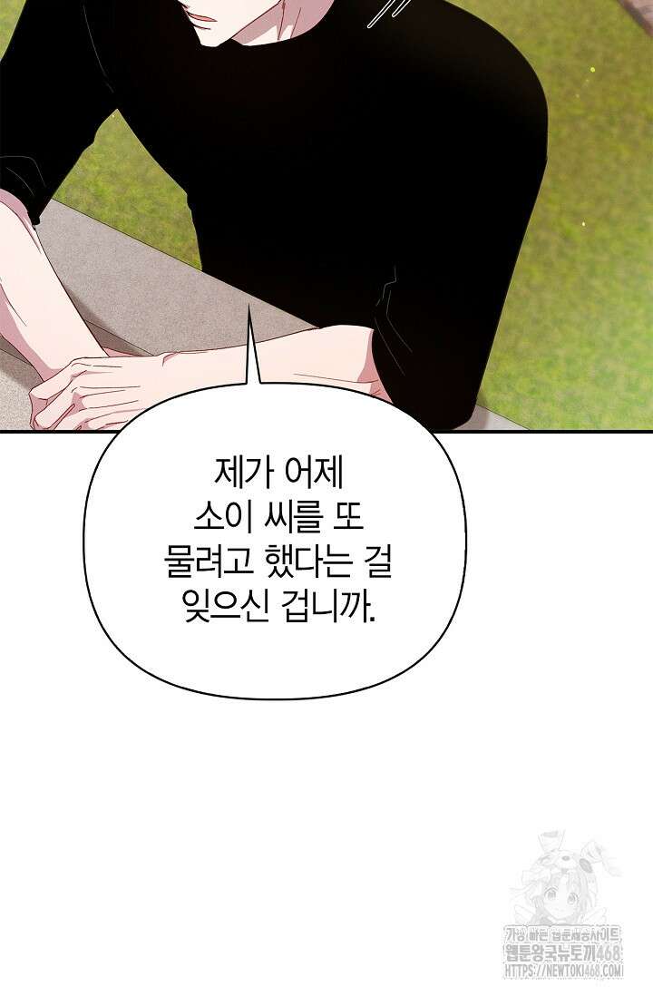블러드 키스 [19세 완전판] 외전 4화 37