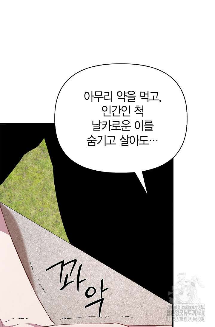 블러드 키스 [19세 완전판] 외전 4화 38