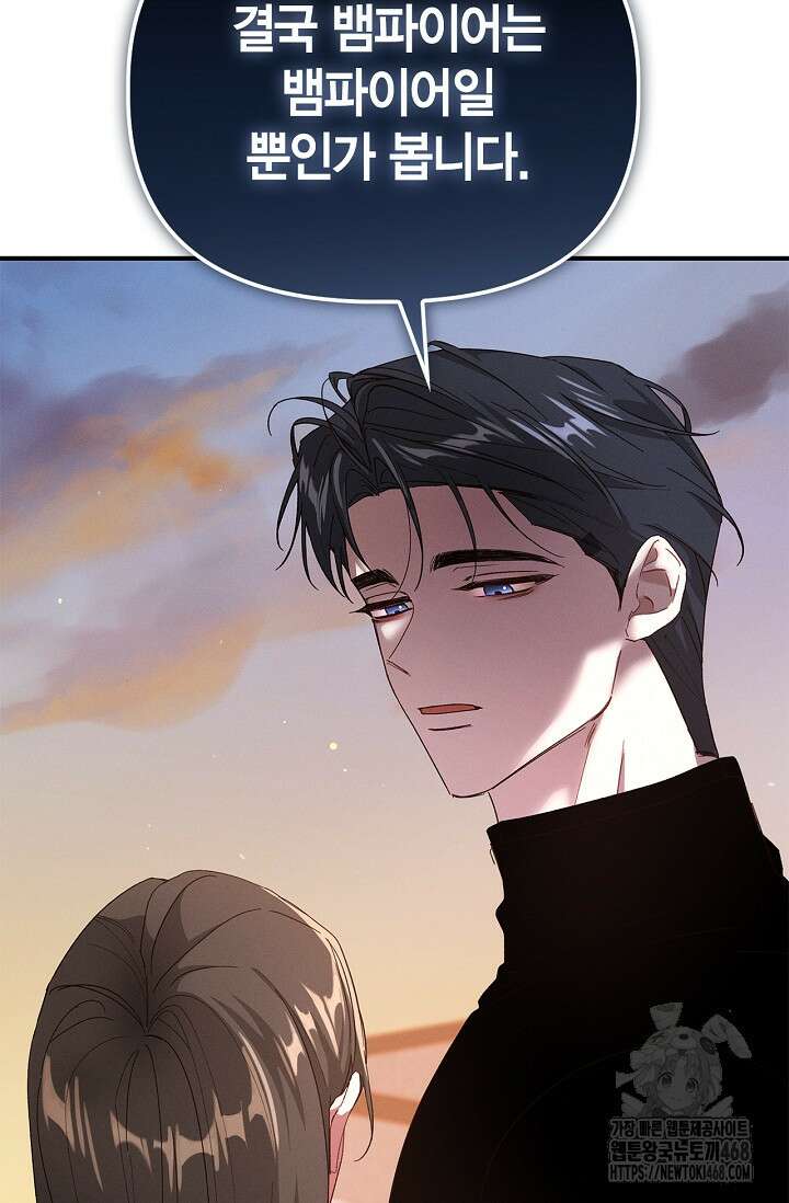 블러드 키스 [19세 완전판] 외전 4화 40