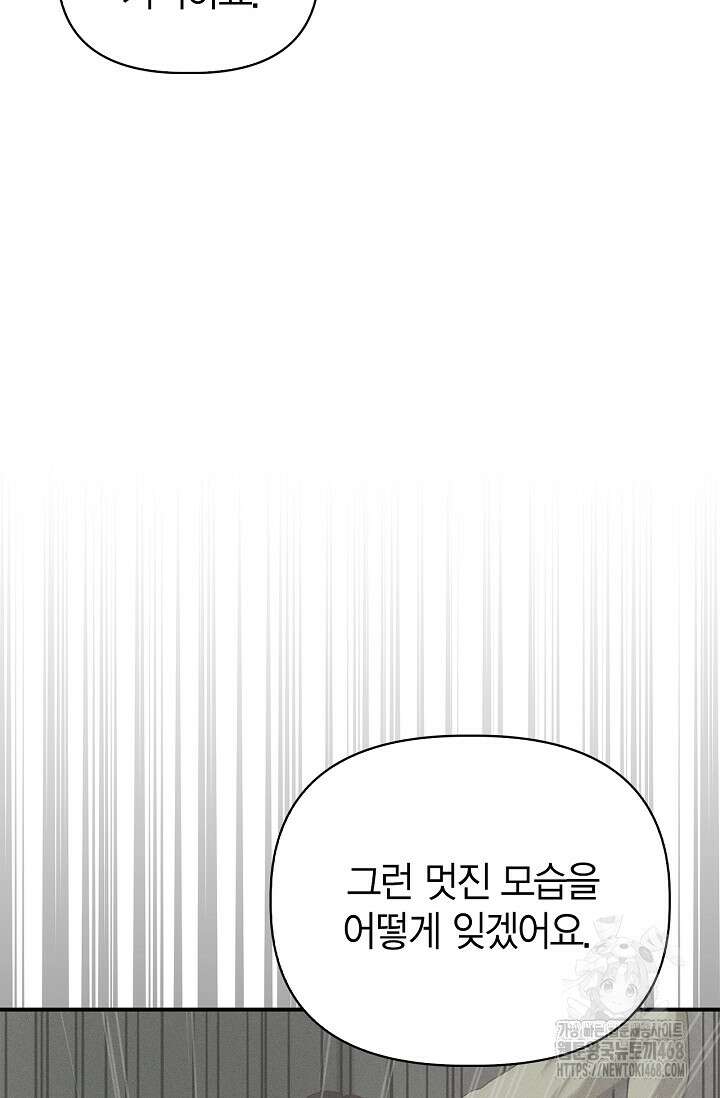 블러드 키스 [19세 완전판] 외전 4화 51