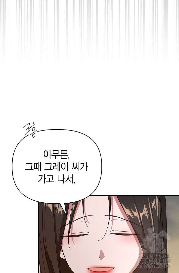 블러드 키스 [19세 완전판] 외전 4화 53