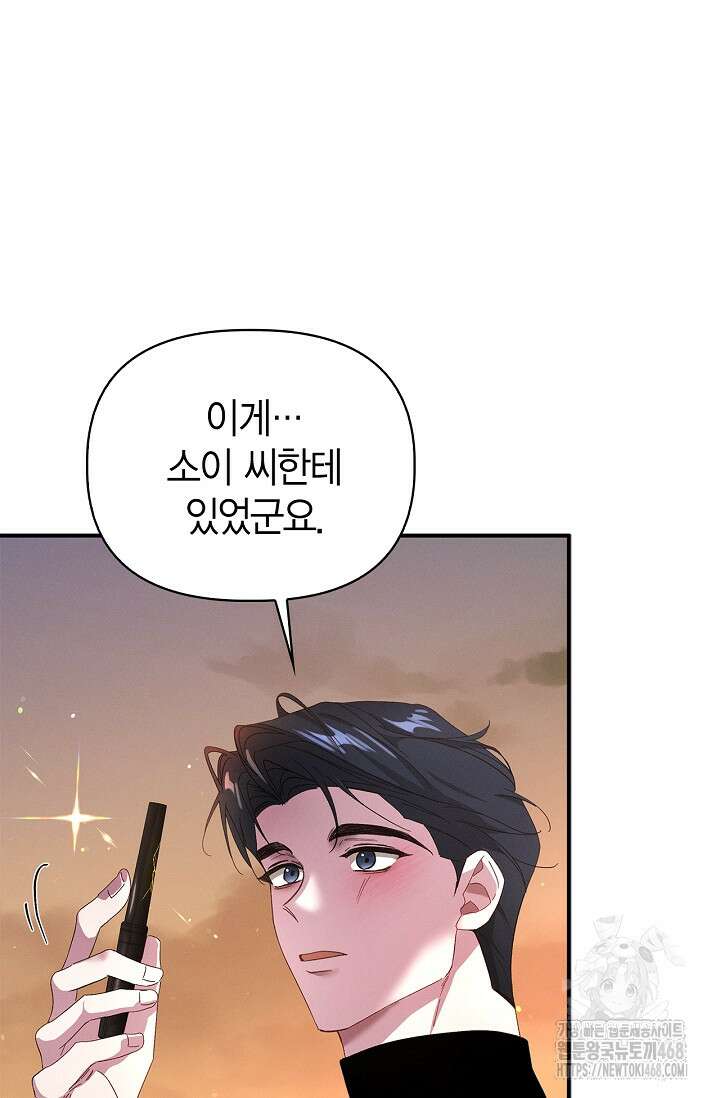 블러드 키스 [19세 완전판] 외전 4화 56
