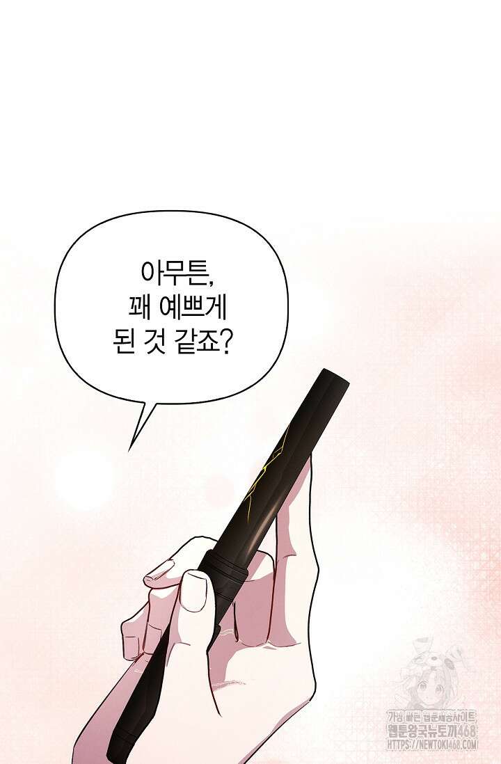 블러드 키스 [19세 완전판] 외전 4화 59