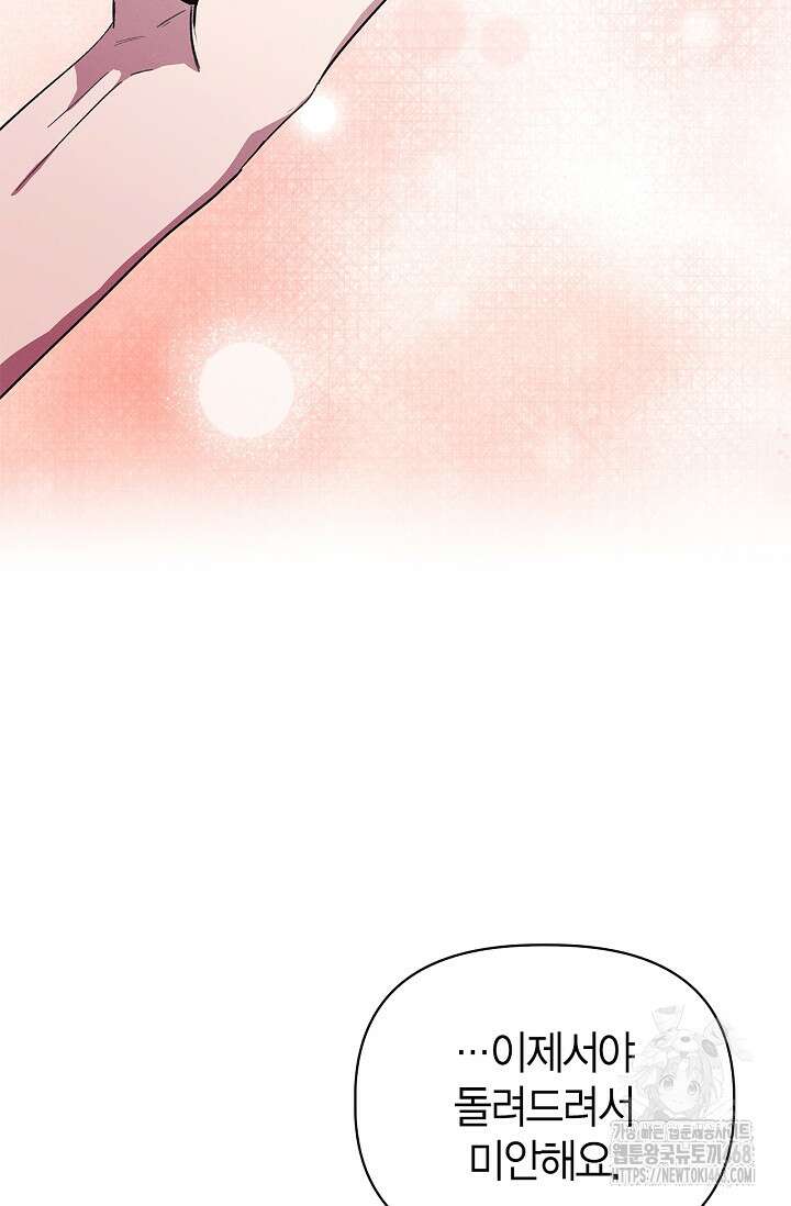 블러드 키스 [19세 완전판] 외전 4화 60