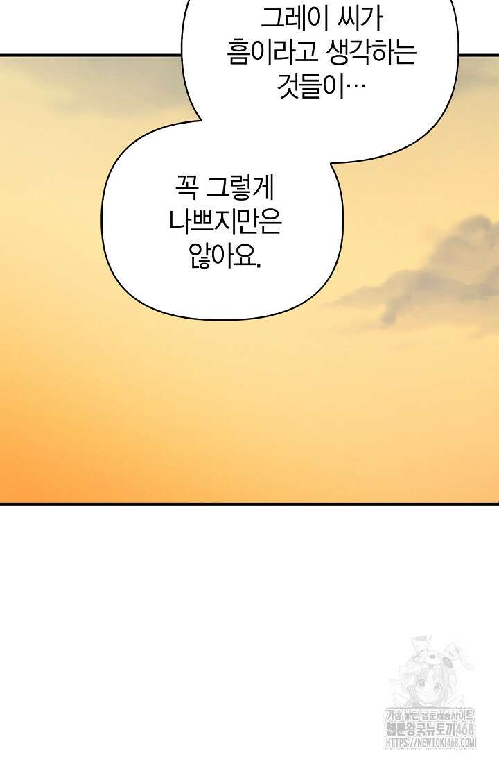 블러드 키스 [19세 완전판] 외전 4화 67