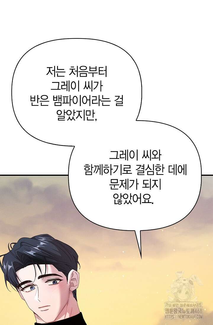 블러드 키스 [19세 완전판] 외전 4화 68