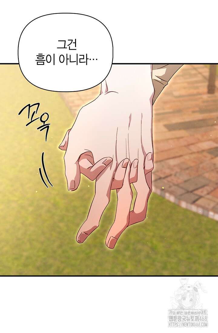 블러드 키스 [19세 완전판] 외전 4화 70