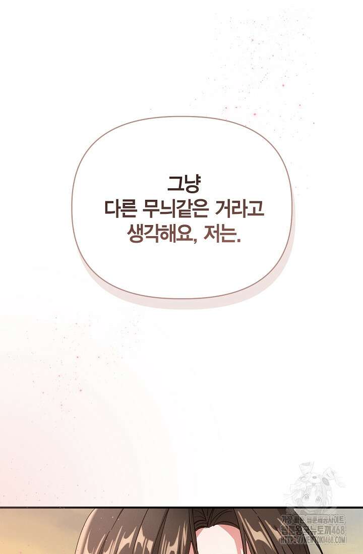 블러드 키스 [19세 완전판] 외전 4화 71