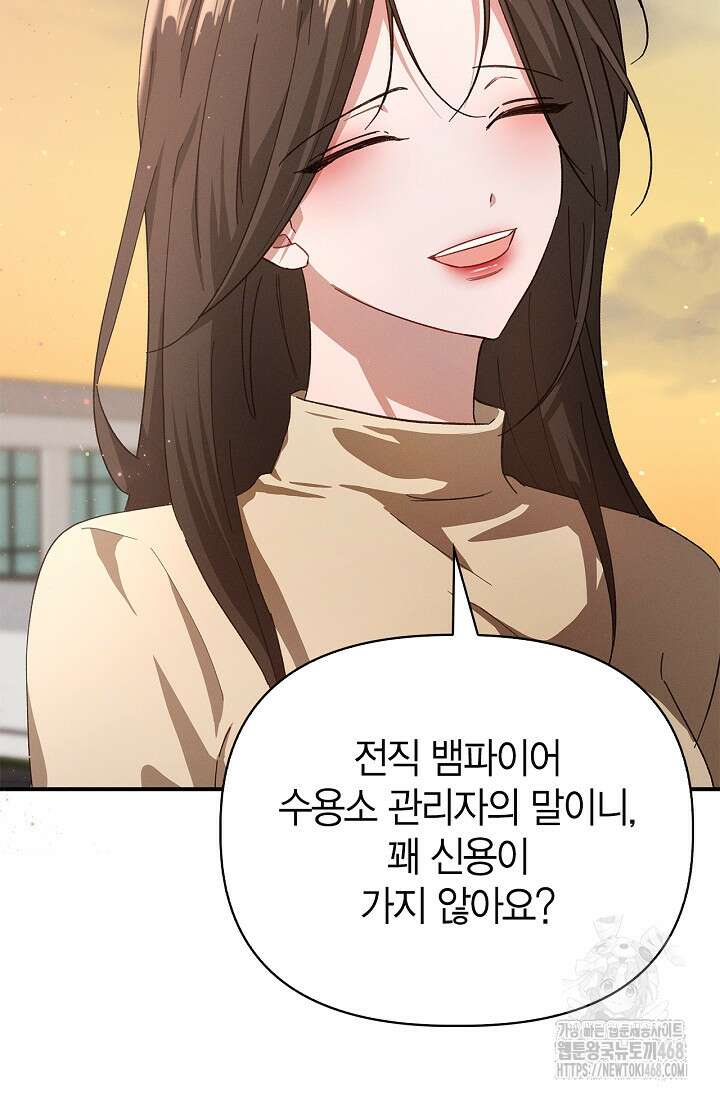 블러드 키스 [19세 완전판] 외전 4화 72