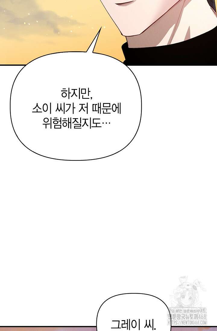 블러드 키스 [19세 완전판] 외전 4화 75