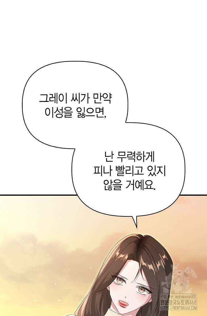 블러드 키스 [19세 완전판] 외전 4화 77