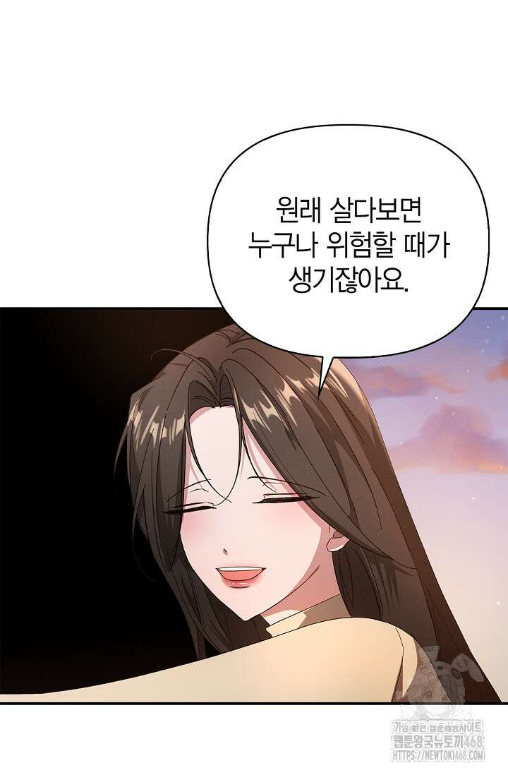블러드 키스 [19세 완전판] 외전 4화 80