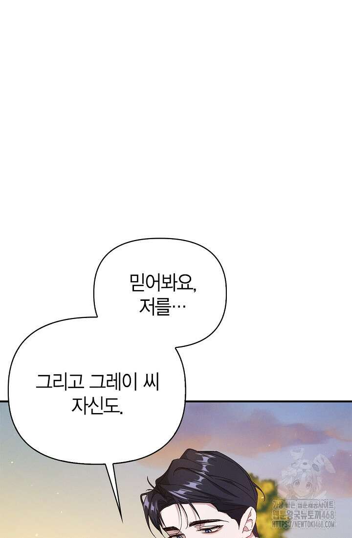 블러드 키스 [19세 완전판] 외전 4화 81