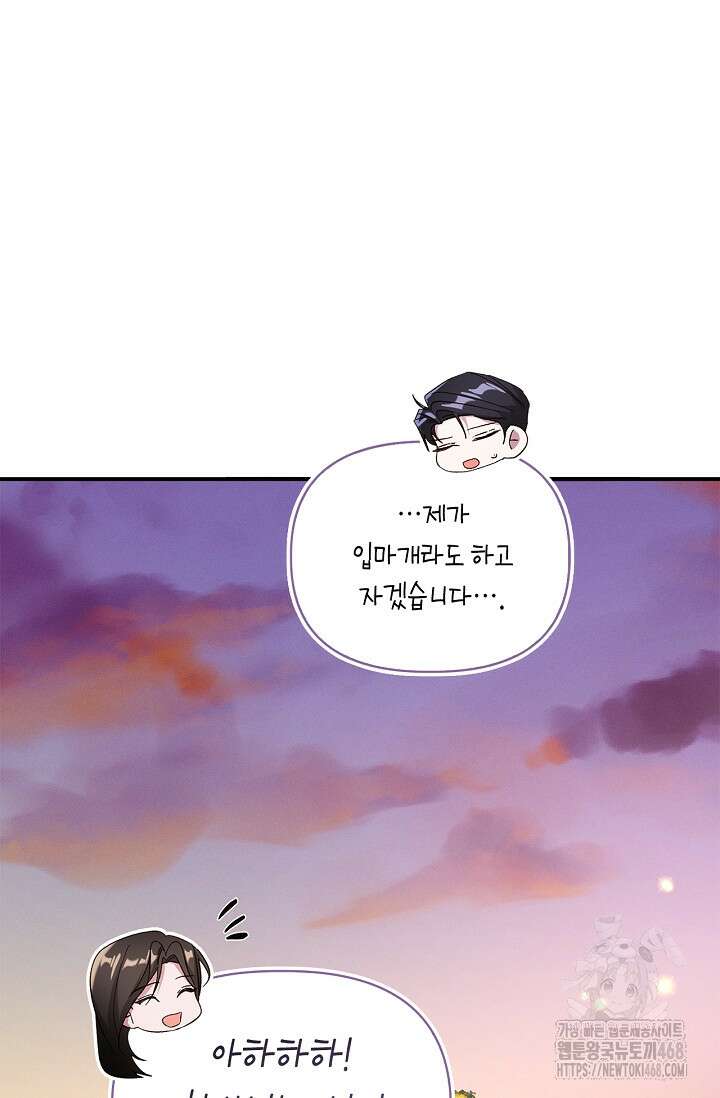 블러드 키스 [19세 완전판] 외전 4화 84