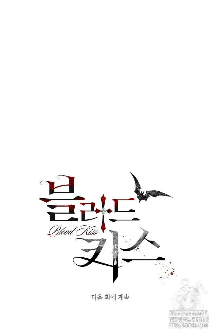 블러드 키스 [19세 완전판] 외전 4화 92