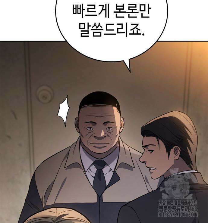 공정거래위원회 5화 13