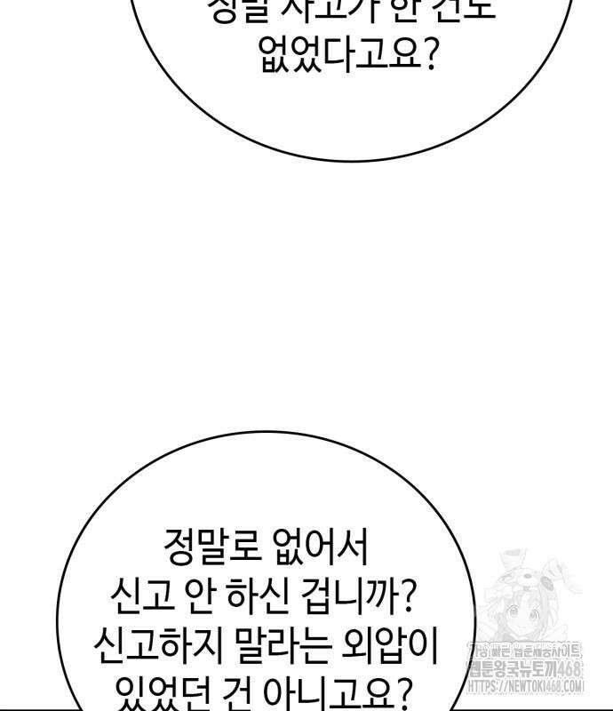 공정거래위원회 5화 33