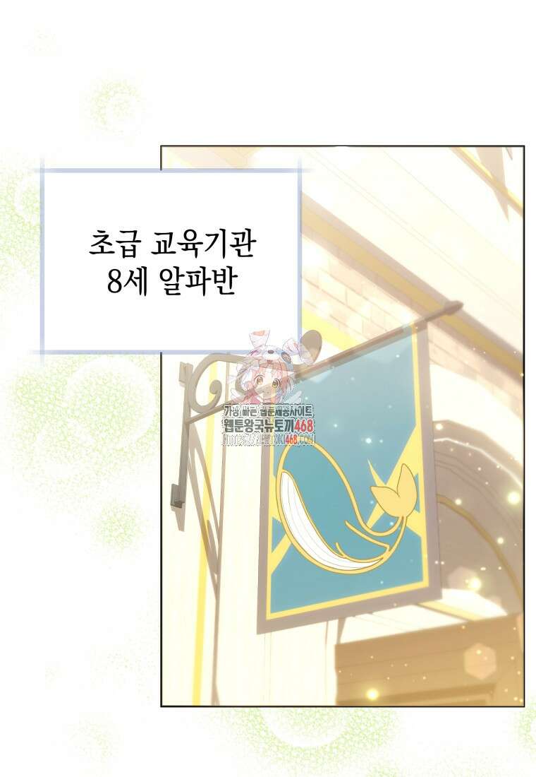 흑막 범고래 아기님 53화 1