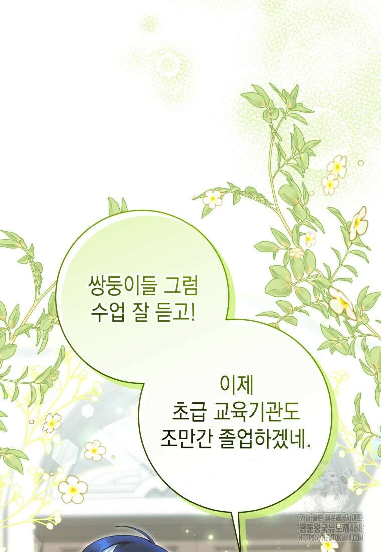 흑막 범고래 아기님 53화 2