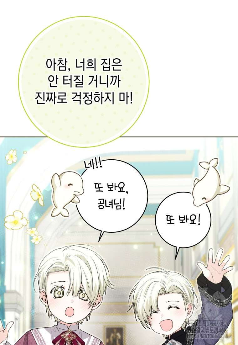 흑막 범고래 아기님 53화 4