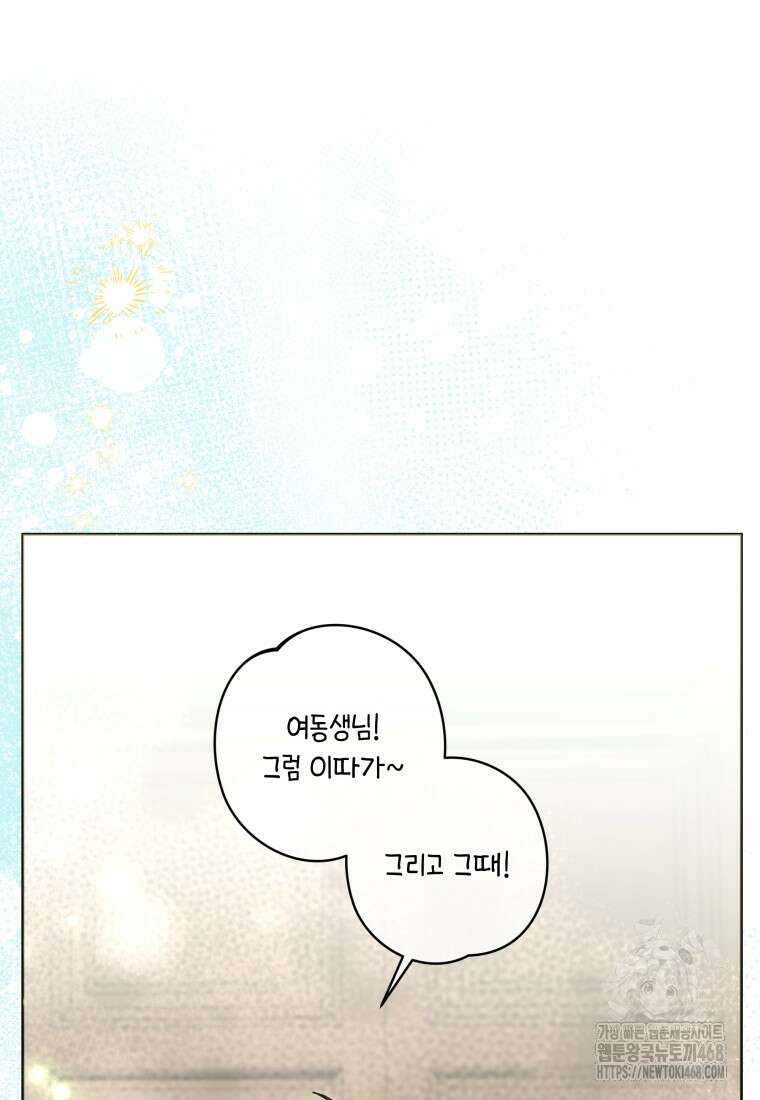 흑막 범고래 아기님 53화 8