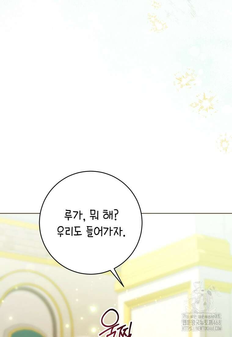 흑막 범고래 아기님 53화 12