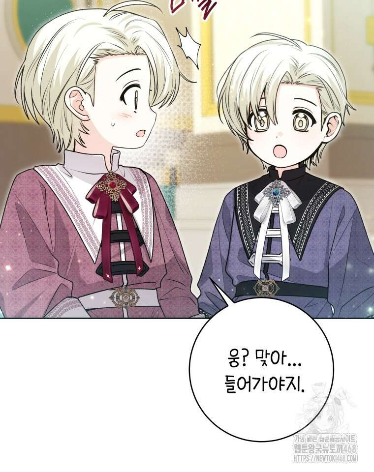흑막 범고래 아기님 53화 13