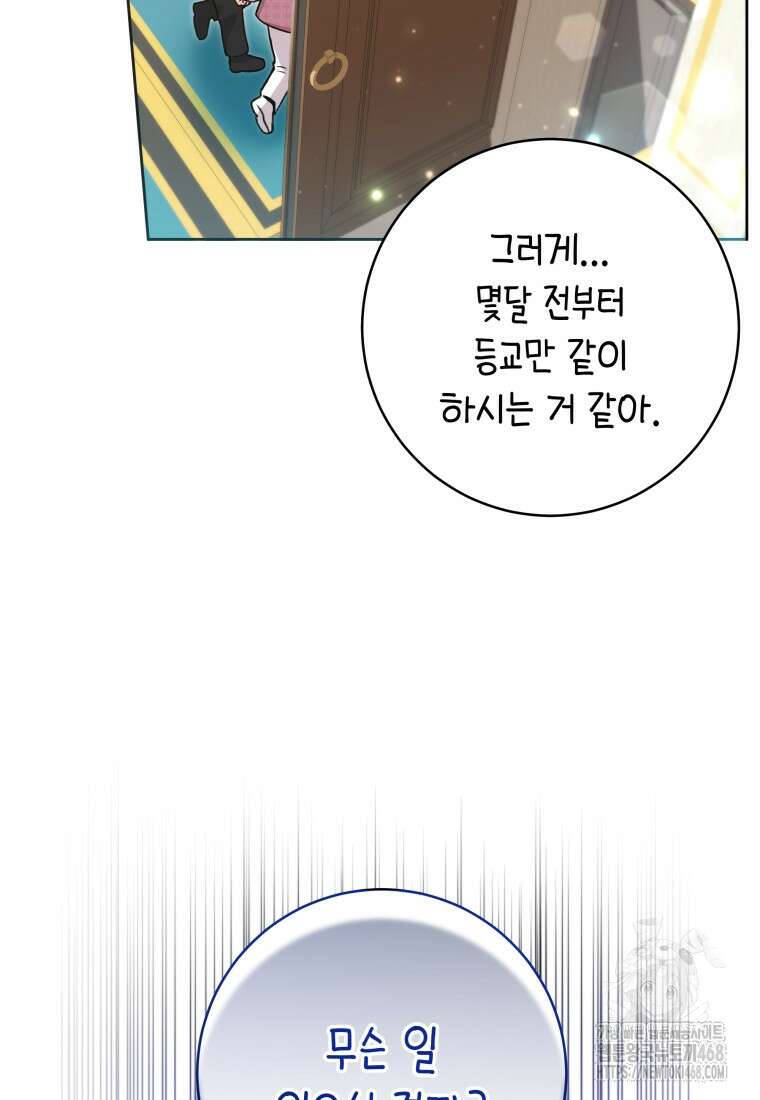 흑막 범고래 아기님 53화 15