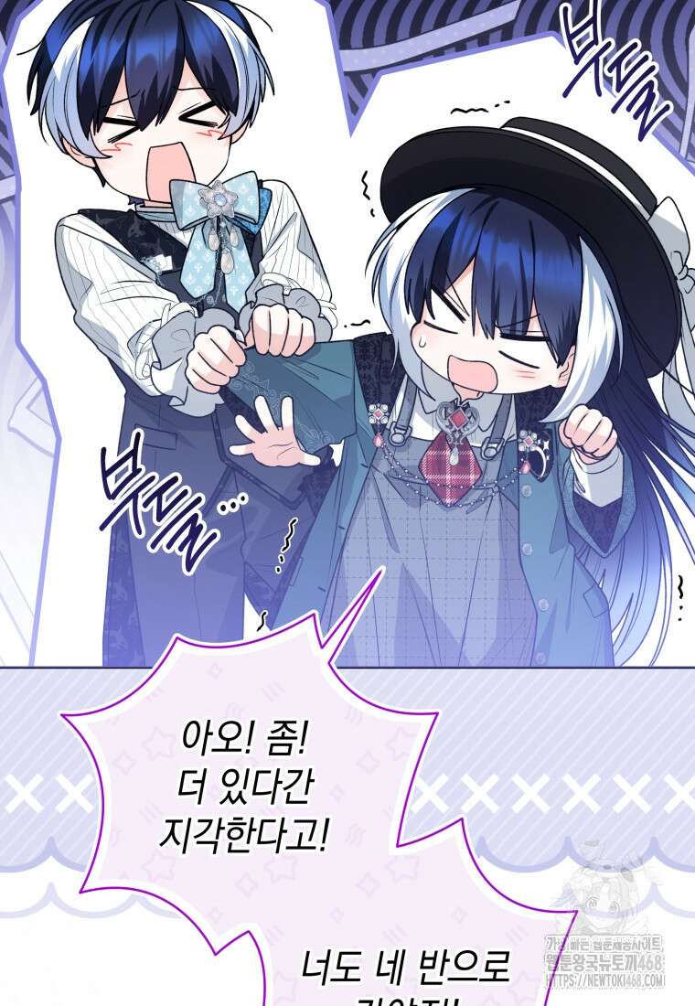 흑막 범고래 아기님 53화 17